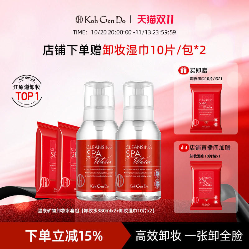 江原道SPA温泉矿物卸妆水卸妆湿巾温和清洁便携保湿不黏腻380ml*2