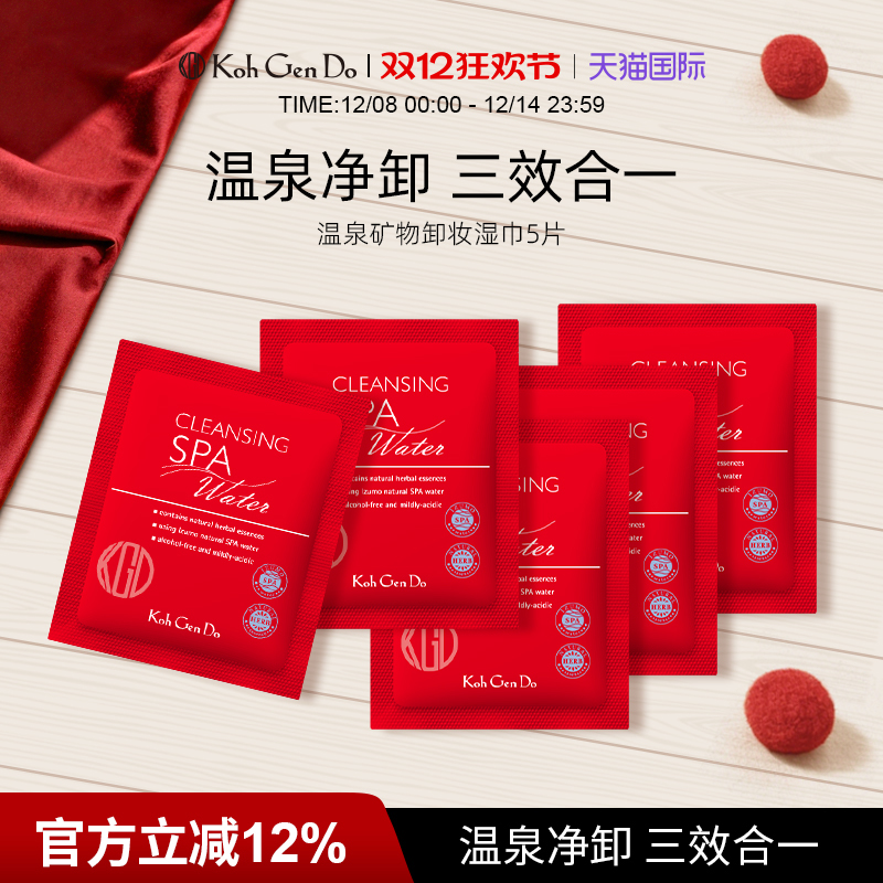 Koh Gen Do 江原道 SPA 温泉水疗温和卸妆湿巾
