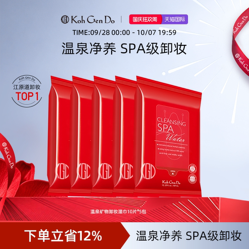 温和清洁卸妆湿巾江原道