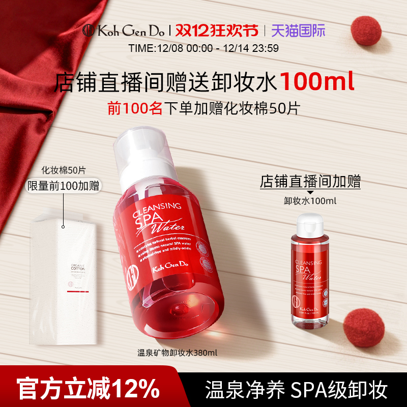 【章小蕙推荐】江原道SPA温泉养肤矿物卸妆水温和深层清洁按压瓶