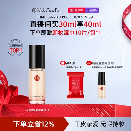 江原道保湿养肤粉底液干油皮持妆