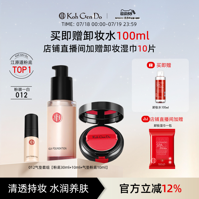 江原道水漾美肌无暇底妆012干皮粉底气垫套组水润持久