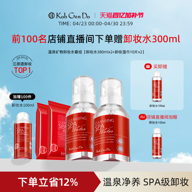 江原道SPA温泉矿物卸妆水卸妆湿巾温和清洁便携深层保湿新年礼物