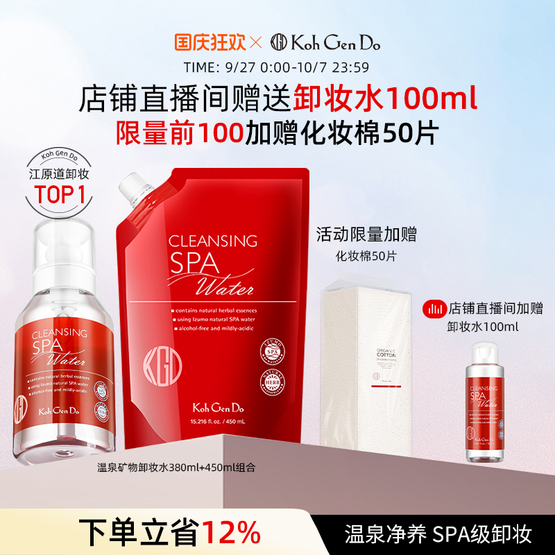 江原道温泉卸妆水液乳油膏温和敏感肌深层清洁免洗全脸