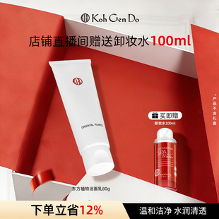 东方植物精华洁面乳温和洁净深层清洁洗面奶