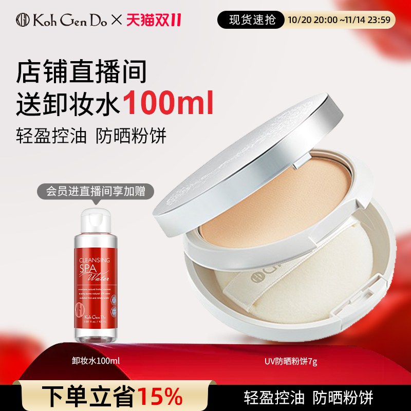 江原道UV蜜粉饼7g25年限定包装防晒补妆定妆控油柔焦二合一