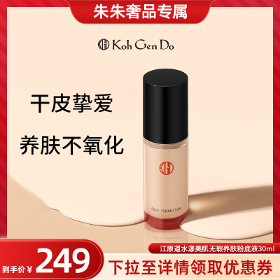 【朱朱奢品专属】江原道养肤水润粉底液持久不脱妆干皮保湿提亮