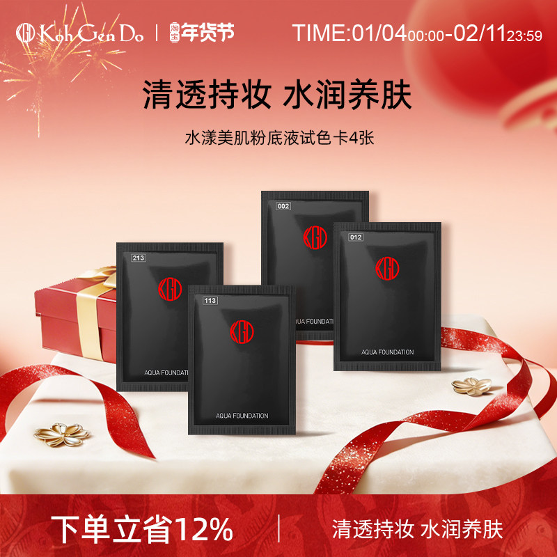 【会员专享】江原道水漾美肌无瑕粉底液试色卡全色号,彩妆/香水/美妆工具,粉底液/膏,淘宝优惠券,粉丝福利购,淘宝优惠卷