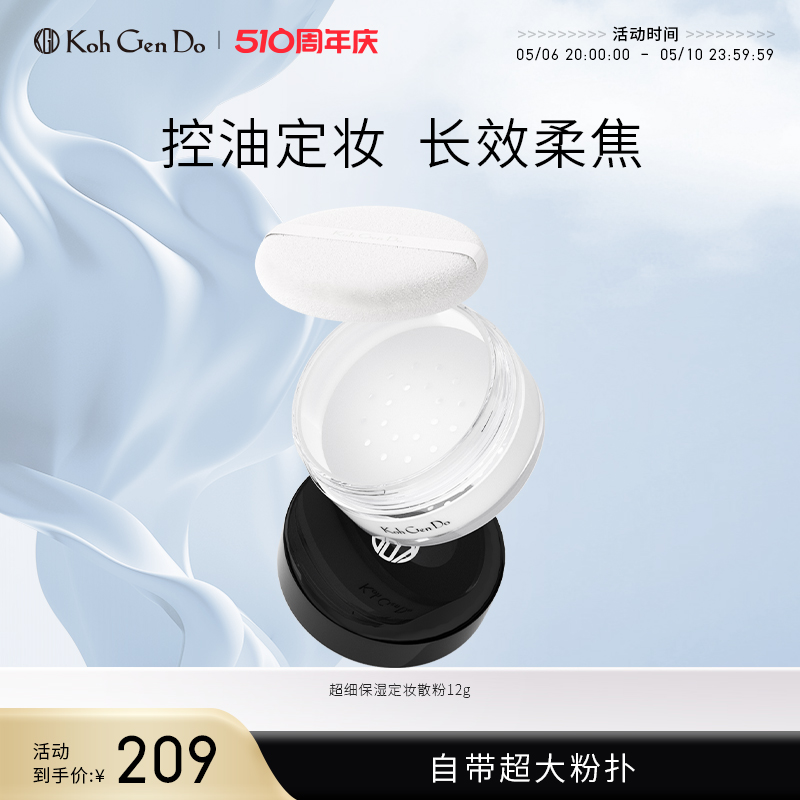 KohGenDo江原道超细保湿定妆散粉12g 持久控油定妆粉女提亮肤色