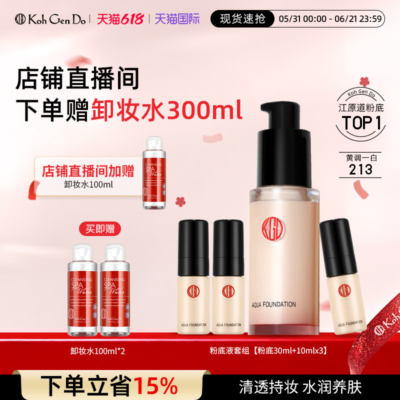 江原道水漾美肌无暇粉底液213套组水润养肤遮暇官方正品滋润持妆