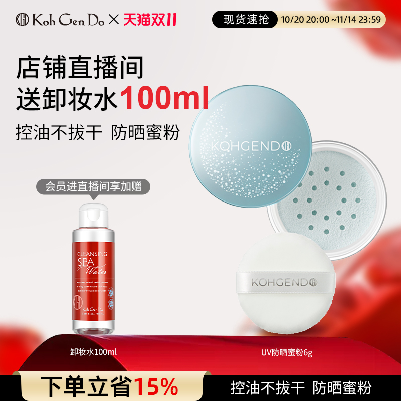 Koh Gen Do 江原道 UV保湿定妆散粉6g25年限定包装防晒定妆控油
