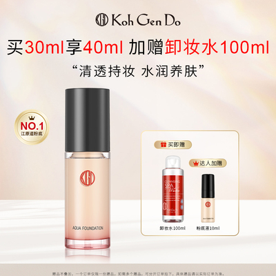 江原道水漾无暇粉底液长效持妆