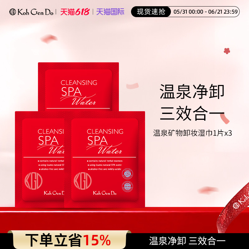 Koh Gen Do 江原道 SPA 温泉水疗温和卸妆湿巾