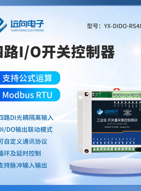 4路开关量采集控制模块输入继电器延时输出转485modbus远程IO通讯