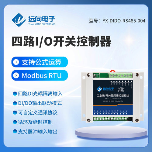 4路开关量采集模块继电器控制
