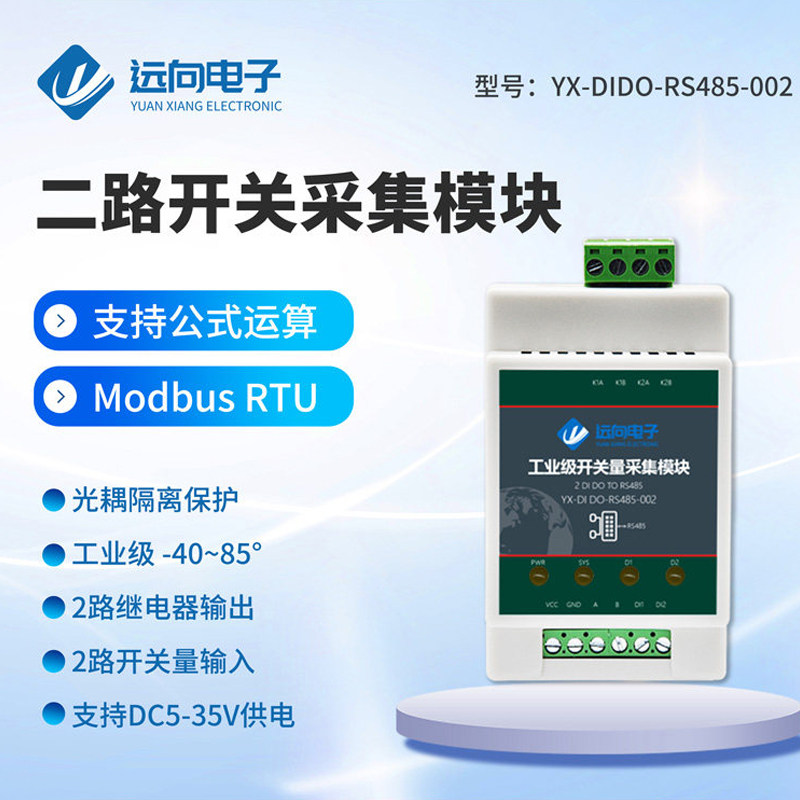 远向2路开关量输入采集模块继电器输出转RS485远程网络IO延时控制,电子元器件市场,模数转换器/数模转换器,淘宝优惠券,粉丝福利购,淘宝优惠卷
