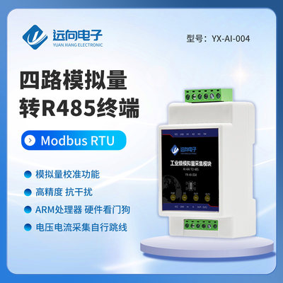 模拟量采集电流电压转485modbus