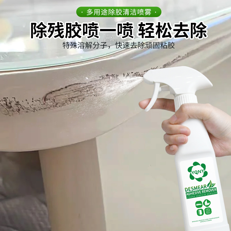 除胶剂万能家用去胶剂强力清除剂不干胶双面胶汽车玻璃胶清洗溶解