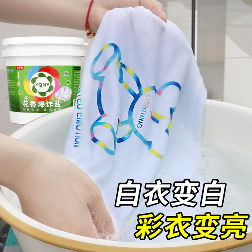澳洲YQNY花香污渍爆炸盐去黄去渍