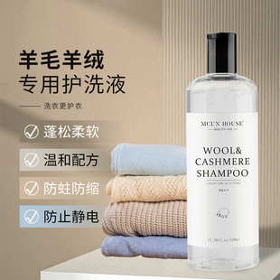 深层去除污渍蓬松柔软防止静电护洗液易漂洗羊毛羊绒专用洗涤剂