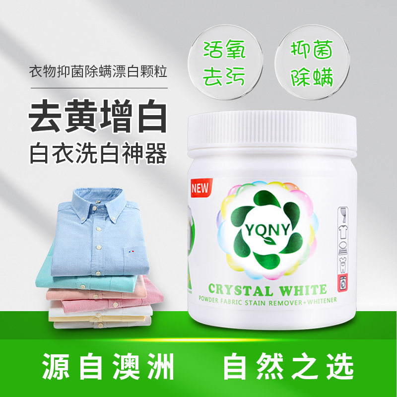 【2瓶装】漂白剂爆炸盐去污去黄