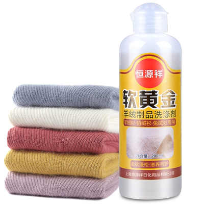 恒源祥羊绒中性呢大衣专用洗涤剂