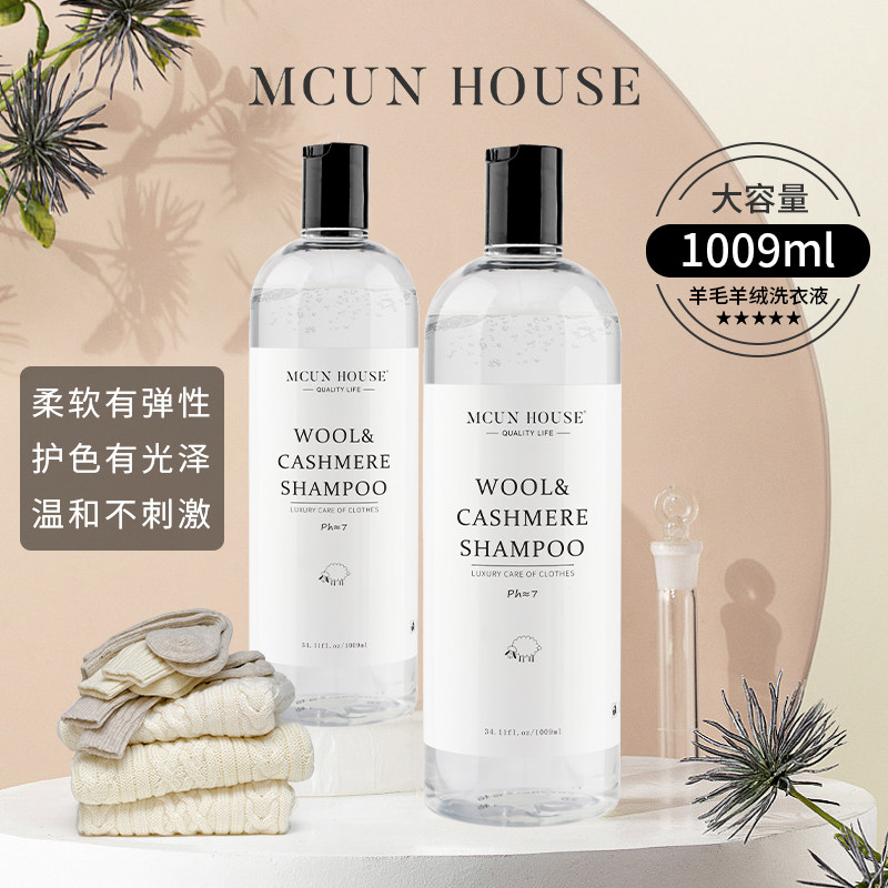 羊毛羊绒衣物护理剂温和配方不刺激清新柔顺防静电深层去渍洗衣液