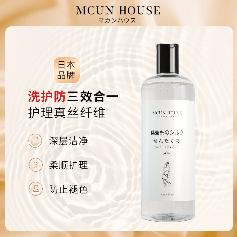 真丝专用洗涤剂防缩水中性洗衣液