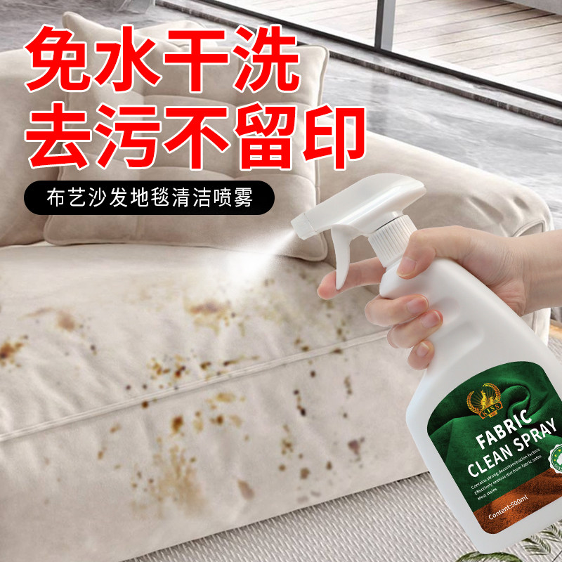 布艺沙发清洁剂免水洗地毯干洗剂床垫科技布专用去黄去渍清洗神器