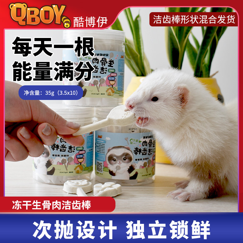 QBOY酷博伊宠物貂生骨肉洁齿棒磨牙洁齿互动零食宠物貂冻干互动,宠物/宠物食品及用品,猫冻干零食,淘宝优惠券,粉丝福利购,淘宝优惠卷