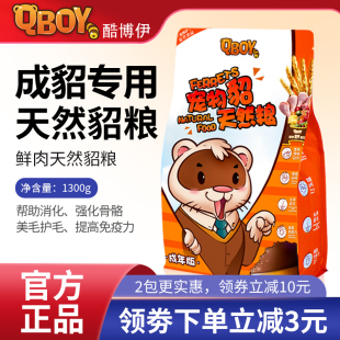 酷博伊貂粮宠物貂粮雪貂饲料小龙貂除臭饲料鸡肉三文鱼貂宠物貂粮