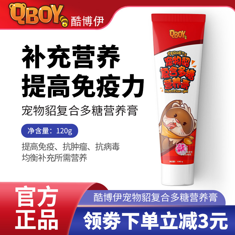 宠物貂雪貂营养膏非玛雪儿专用调理肠胃小龙貂活体训练零食补品