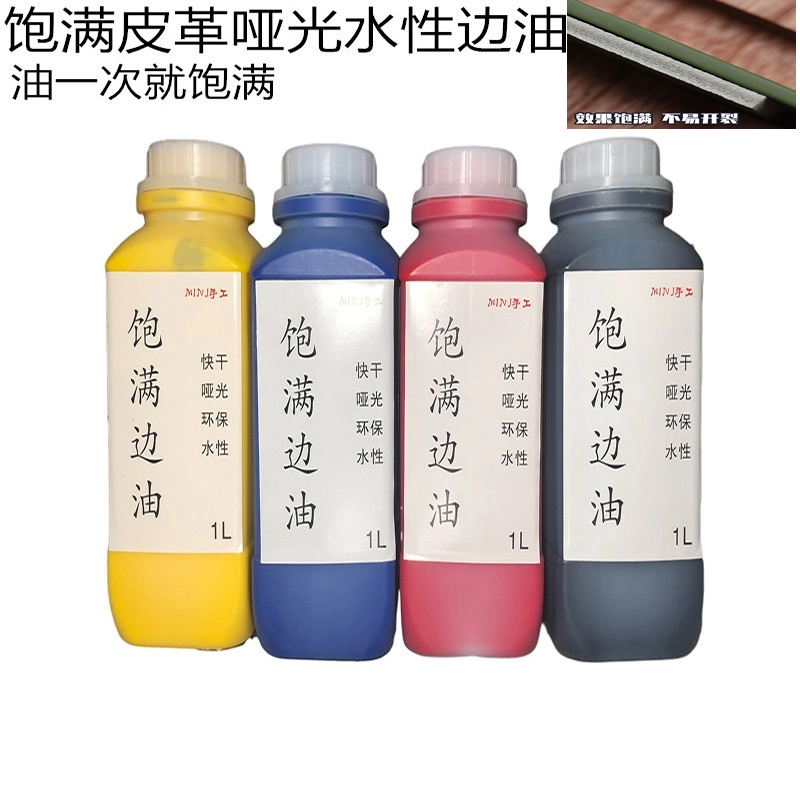 环保油边速干边油水性成型饱满