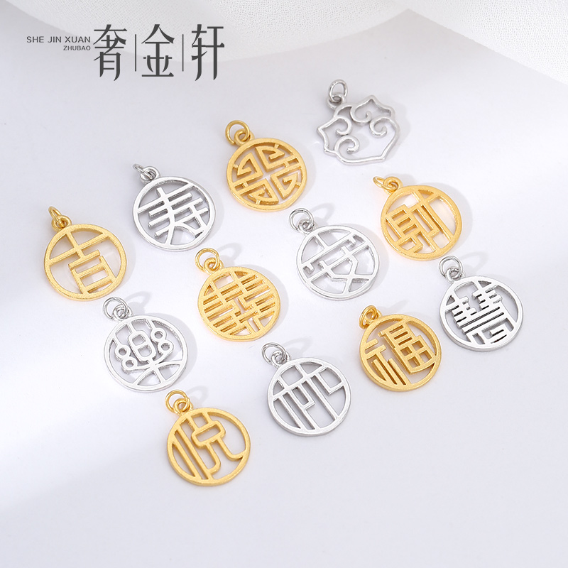 奢金轩纯银福喜字小提溜挂件配件