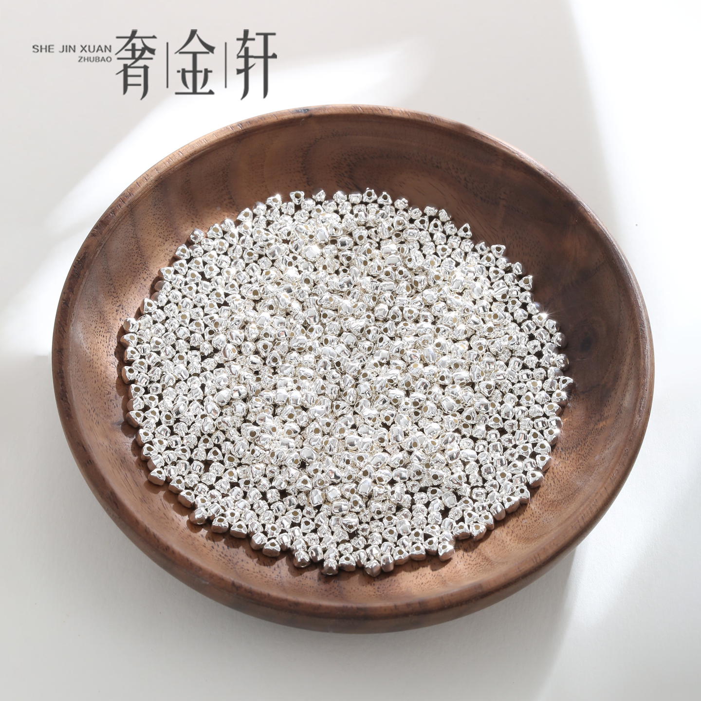 奢金轩925纯银碎银手串手链散珠