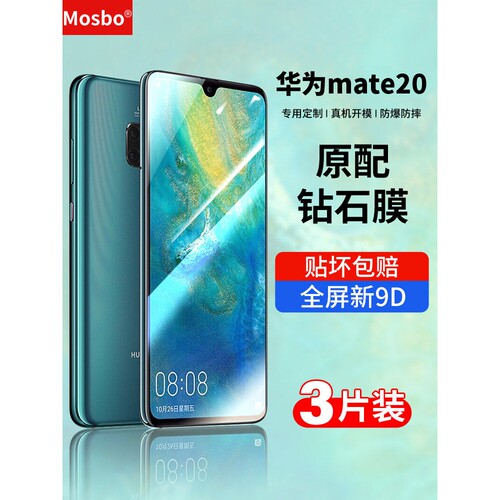 德国图拉斯适用华为mate20钢化膜mate20pro手机膜mate20x全屏mete20por贴膜20x5g屏幕meta水凝无白边m20魅特m