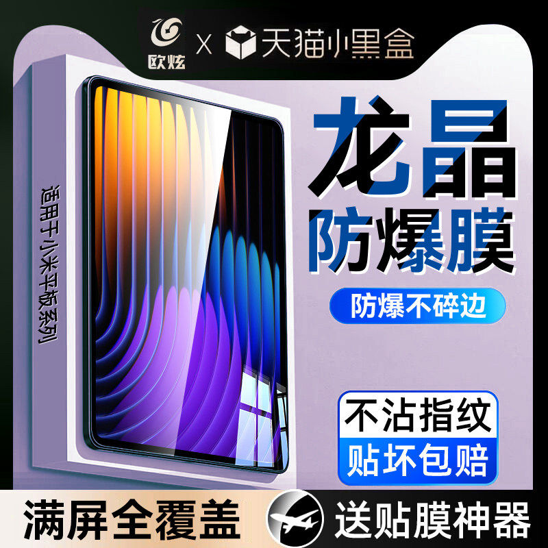 德国青果老黄适用小米平板7钢化膜7pro平板保护膜2024新款12.4寸6spro高清防爆6pro全屏覆盖2023电脑保护11.