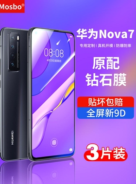 德国青果老黄适用华为nova7钢化膜nava7pro全屏nove7se5g手机novo75g乐活版nowa7i专用es防摔note7por防爆na