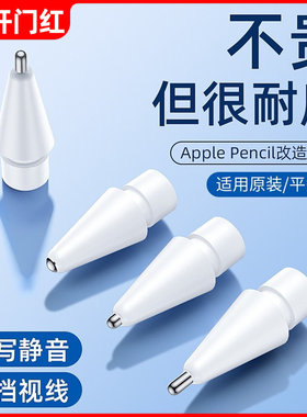 德国青果老黄适用applepencil笔尖针管ipencil苹果applepencilpr