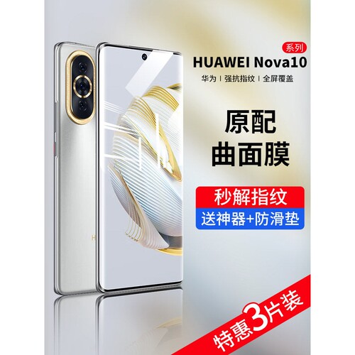 德国图拉斯适用华为nova10水凝钢化膜nova10pro手机膜全屏华nove10se新款曲屏note10防摔软膜por蓝光5g全包no