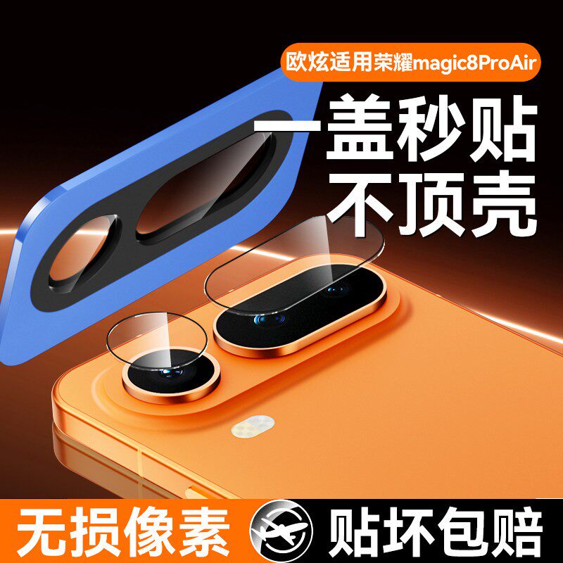 德国青果老黄适用荣耀magic8proair镜头膜500pro镜头保护膜500后置摄像头镜头magic8rsr保时捷钢化膜手机配件
