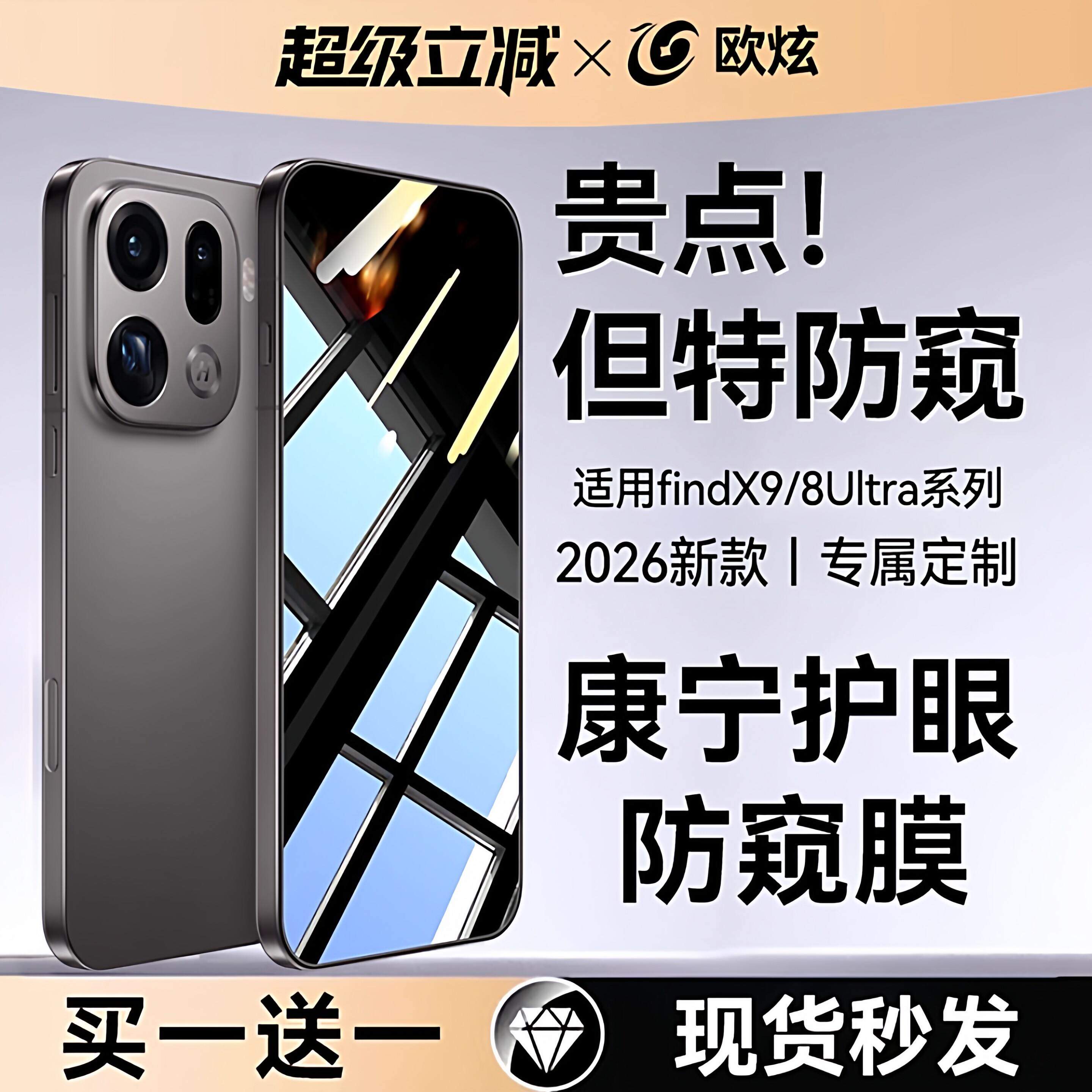 德国青果老黄【360°护眼防窥康宁膜】欧炫适用OPPOFindx8/9钢化膜findx8ultra手机膜x8/9pro新款s+保护x7por