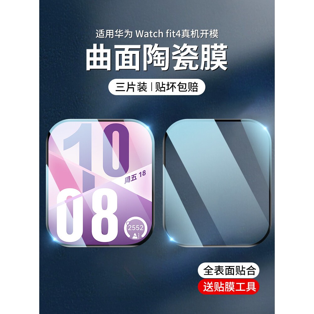 德国青果老黄适用华为fit4手表膜fit4pro保护膜fit3屏幕膜watchfit4钢化智能表膜运动电子手表水凝贴watch表