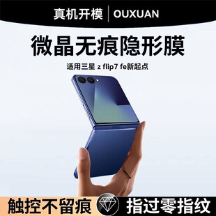 德国青果老黄适用三星fliz7护膜zflip7fe手机保护膜Samsung钢化膜zflip6保内外屏zflipp5折叠屏防窥Galaxyzfl