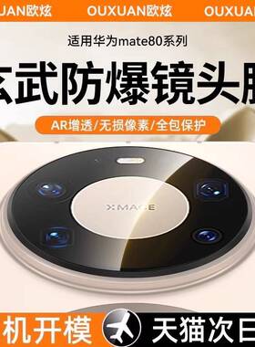 德国青果老黄适用华a为ate80p镜romax镜头膜mte80prom手机头保护mate80贴膜新款钢化80rs非凡大师全包覆盖后