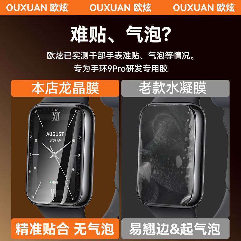 德国青果老黄适用小米手环9Pro手表膜Xiao全mi手环保护膜小米9po化膜新款智能手表r保钢护膜屏覆盖贴膜手环9