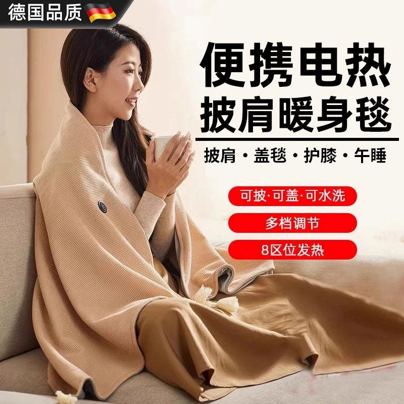 德国电热毯披肩发热家用办公室午休盖腿电褥子户外便携保暖暖身毯,居家日用,保暖披肩,淘宝优惠券,粉丝福利购,淘宝优惠卷
