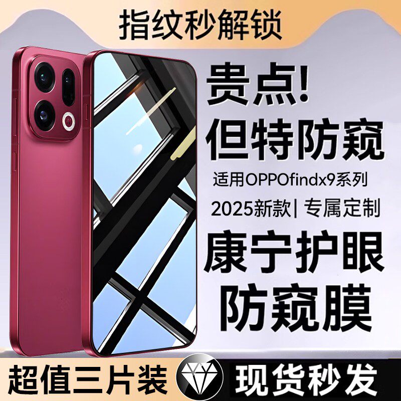 德国青果老黄适用oppofindx9pro钢化膜findx8防窥膜findx8ultra手机膜findx8s+新款findx7屏幕x6全屏保护贴膜