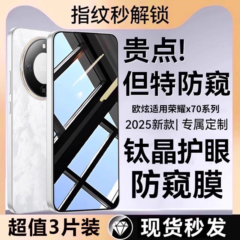 德国青果老黄适用荣耀X70钢化膜X70i防窥膜新款honorx60i手机保护膜X60pro高清防摔保护防偷窥x60GT全屏覆盖