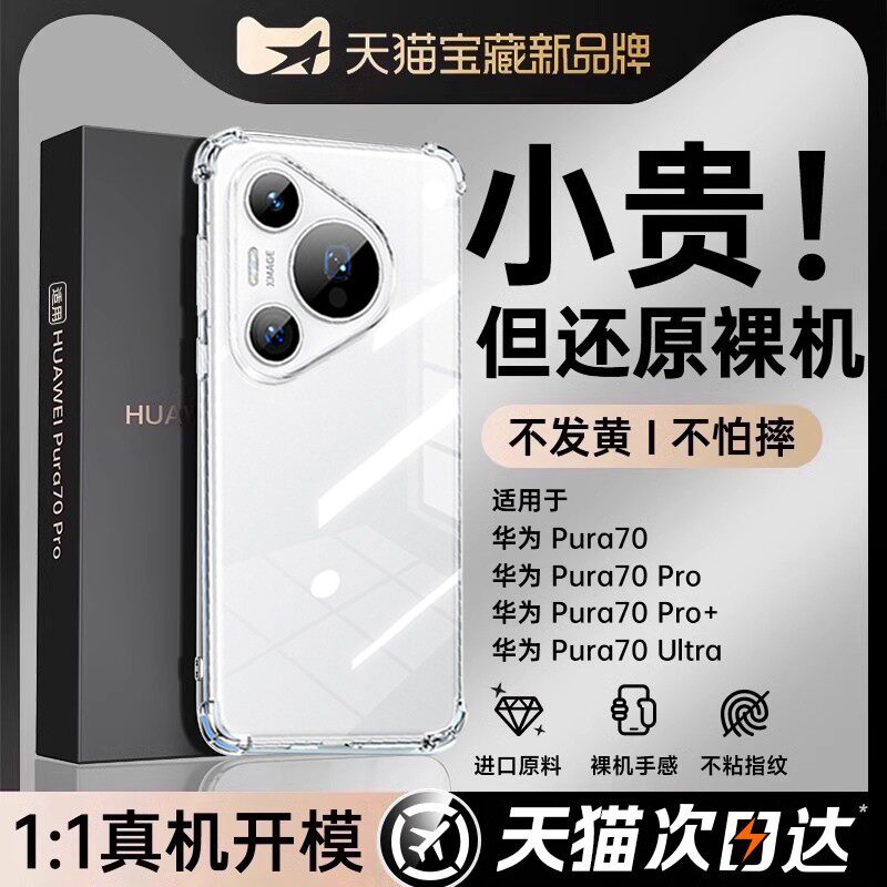 德国青果老黄适用华为Pura70手机保护壳新款P70pro透明pura70Ultra保护套p70pro+超薄气囊防摔镜头全包高级感